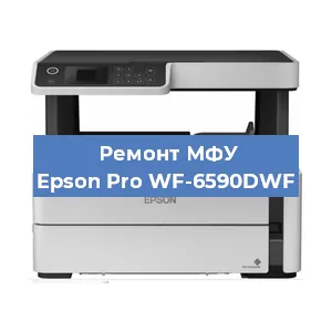 Замена МФУ Epson Pro WF-6590DWF в Новосибирске